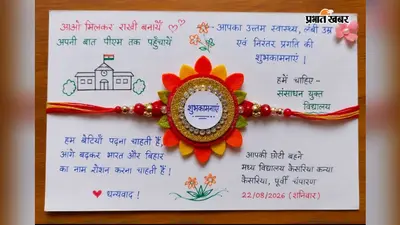 राखी के धागे में छात्राओं ने बांधे सपने, पीएम-सीएम को भेजीं अपनी हाथों से बनी राखियां