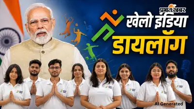 ‘खेलो इंडिया डायलॉग’ : पीएम मोदी बोले- ओलंपिक में आधे खेलों से दूर है भारत, 2036 से पहले सुधार जरूरी