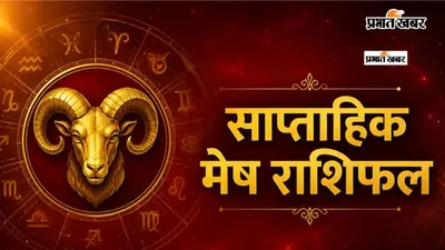 Aaj Ka Mesh Rashifal 28 August 2026: आज पुराने संपर्कों से बनेगा काम, जानें रक्षाबंधन पर करियर और आर्थिक स्थिति का हाल