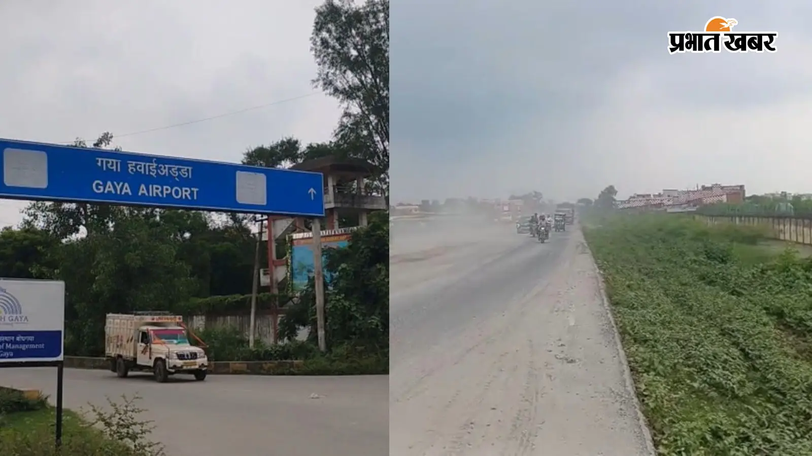 गया-बोधगया फोरलेन एक मीटर नीचे होना चाहिए, एयरपोर्ट प्रशासन को आशंका-बन सकता है विमान हादसे की वजह