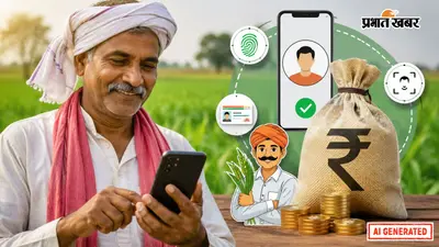 PM Kisan 24th Installment: 24वीं किस्त के ₹2,000 के लिए ऐसे ऑनलाइन करें e-KYC और जांचें बेनेफिशियरी स्टेटस