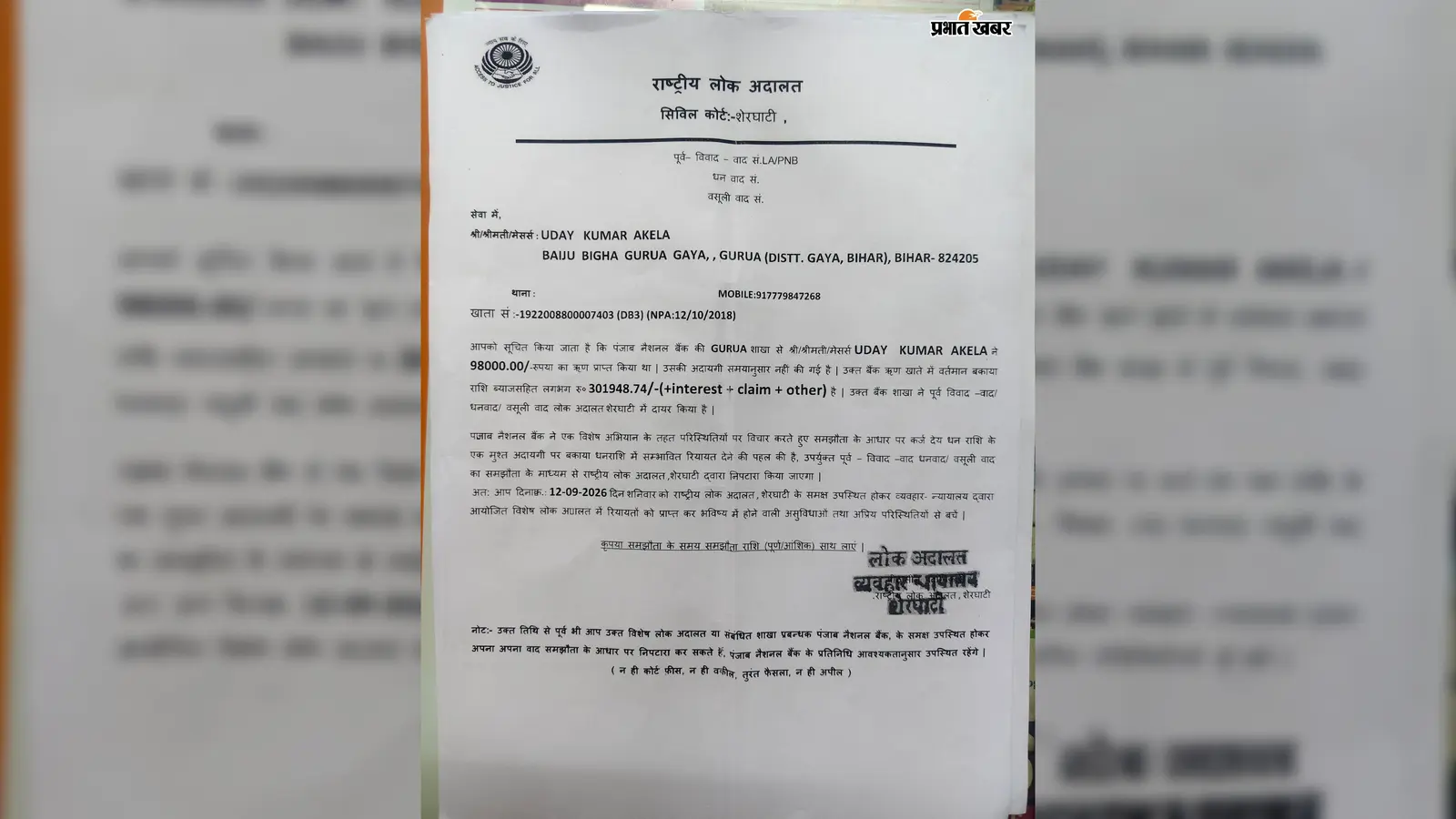 नोटीश | Prabhat Khabar Network