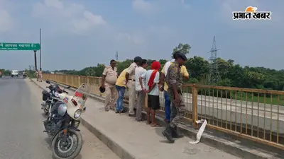 'मेरी बेटी को ढूंढ लाओ...' जयप्रभा सेतु पर बिलखती पहुंची मां, सरयू की तेज धार में सौम्या की तलाश