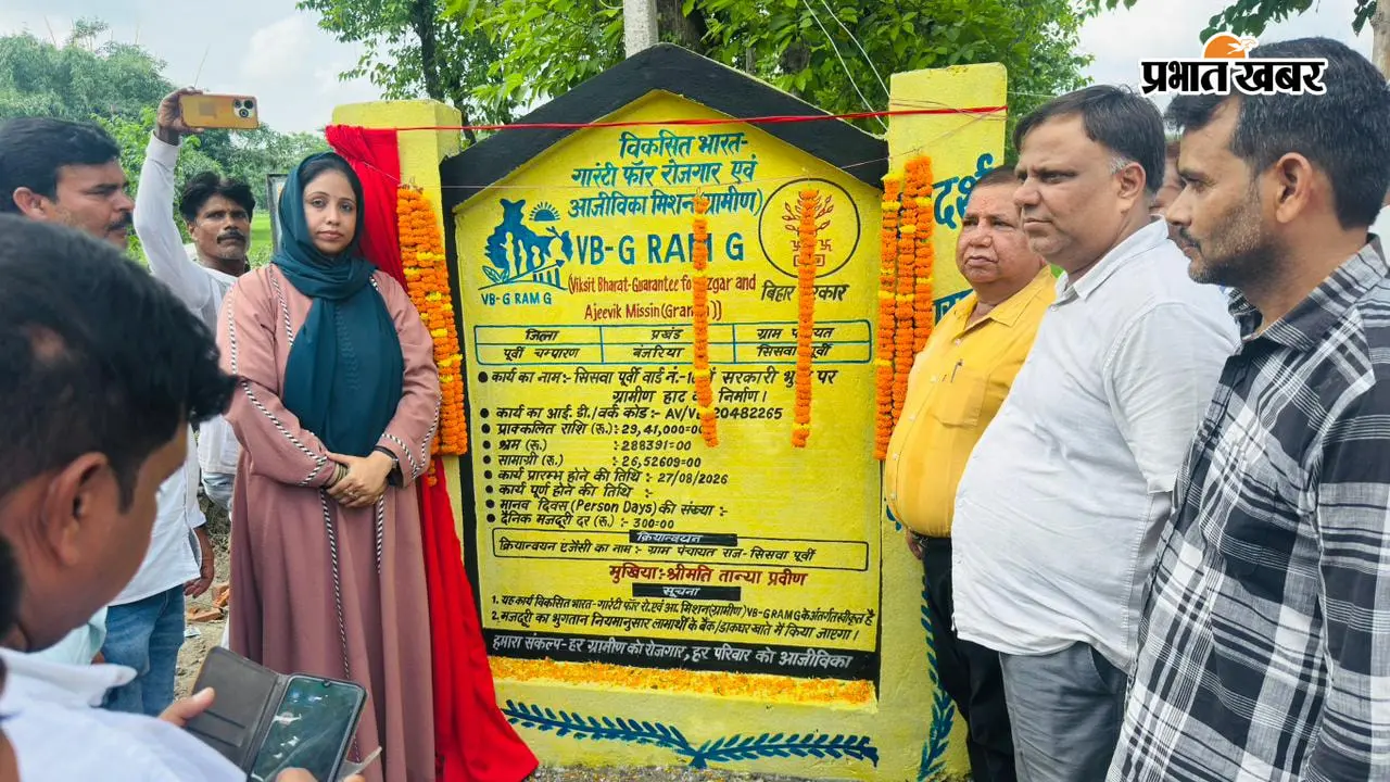 मोतिहारी: ग्रामीणों को बाजार और मजदूरों को रोजगार, सिसवा पूर्वी में आधुनिक हाट का निर्माण शुरू