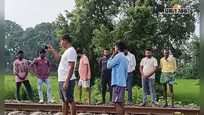 गया जी : मंदिर में पूजा करने निकली थीं बिंदु देवी, रेलवे ट्रैक के पास ट्रेन की चपेट में आने से मौत