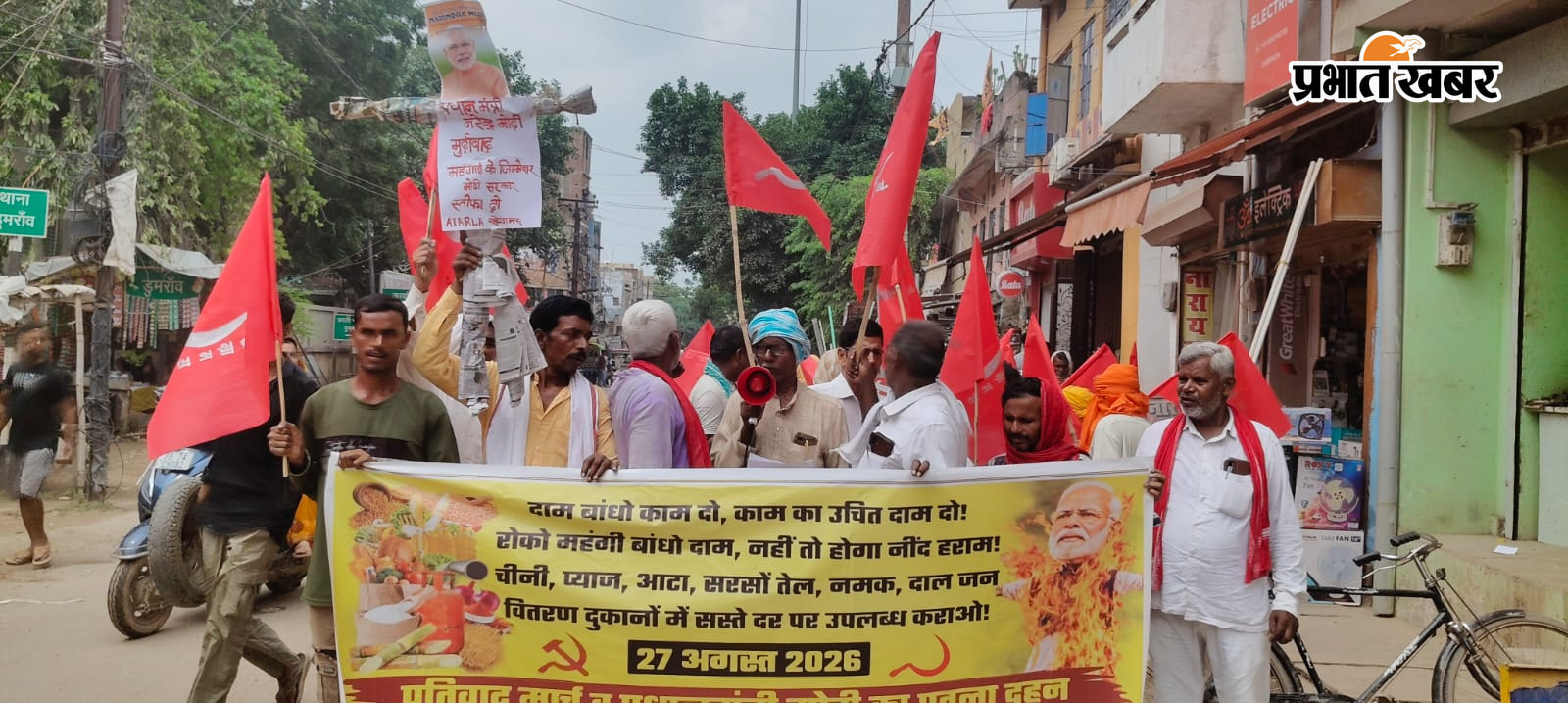 महंगाई के विरोध में प्रधानमंत्री के पुतले का दहन करते खेग्रामस कार्यकर्ता शहर में मार्च निकलते खेग्रामस के कार्यकर्ता | Prabhat Khabar Network