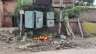 सारण के तरैया में स्कूल के पास ट्रांसफार्मर के केबल में लगी आग, सूचना मिलते ही बिजली विभाग ने बंद की सप्लाई