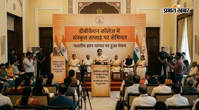 डीबीकेएन कॉलेज में संस्कृत सप्ताह पर सेमिनार, भारतीय ज्ञान परंपरा पर हुआ मंथन