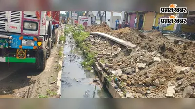 रजौली में अतिक्रमण हटाओ अभियान के तीसरे दिन नालियों से हटाया गया कब्जा, पेवर ब्लॉक और अवैध संरचनाएं तोड़ी गयीं
