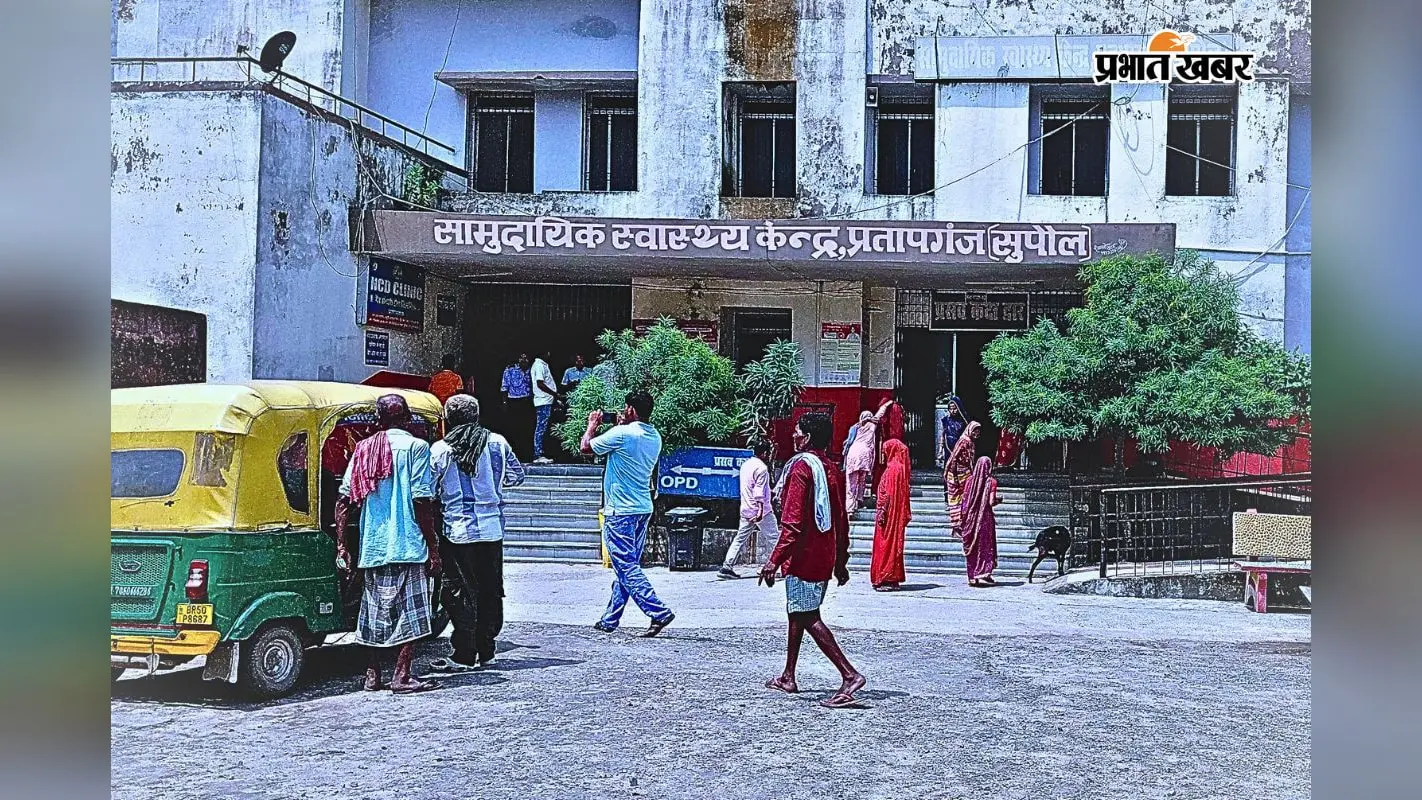 सुपौल में सरकारी सिस्टम शर्मसार: प्रतापगंज PHC में मुफ्त प्रसव के नाम पर वसूली, दो ANM पर 1400 ऐंठने का आरोप