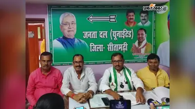 सत्येंद्र कुशवाहा ने संभाली फिर JDU की कमान, नई जिला कार्यकारिणी का किया ऐलान