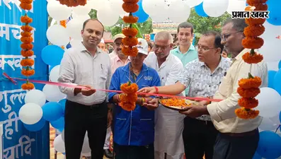 समस्तीपुर में जीविका सुधा बिक्री केंद्र का शुभारंभ, महिलाओं को मिलेगा स्थायी बाजार
