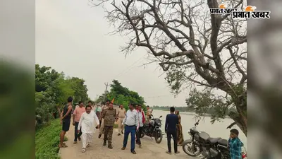 नेपाल में जलप्रलय की आशंका को लेकर बेगूसराय प्रशासन अलर्ट, अपर समाहर्ता ने बांध का किया निरीक्षण