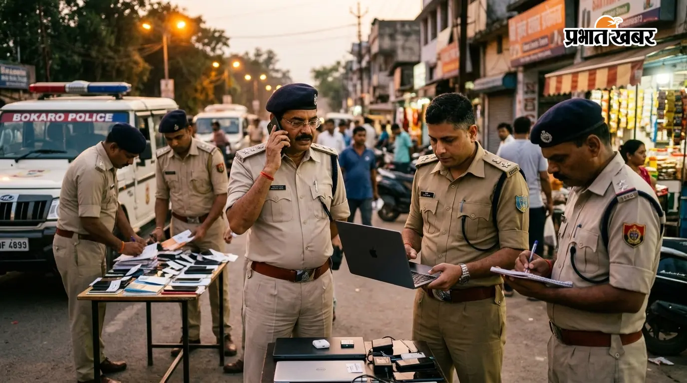 बोकारो पुलिस का साइबर अपराध पर प्रहार, तीन साल में 4.54 करोड़ की ठगी का खुलासा