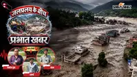 Nepal Flash Flood Latest Updates Hindi: नेपाल बाढ़ का खौफनाक मंजर, मोर्चरी हाउस फुल; शव रखने के लिए बनाए जा रहे अस्थाई शवगृह