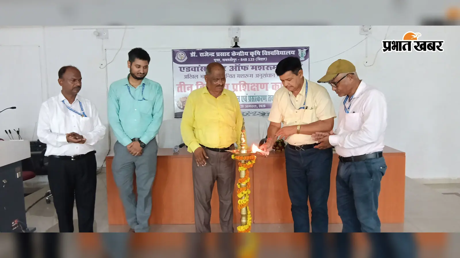 आरपीसीएयू पूसा में मशरूम उत्पादन व प्रसंस्करण पर तीन दिवसीय प्रशिक्षण शुरू