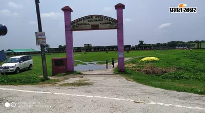 ठाकुरगंज के MH आजाद कॉलेज में अवैध वसूली पर महा-एक्शन! पूर्णिया यूनिवर्सिटी VC का बड़ा निर्देश- प्राचार्य को तुरंत पद से हटाएं