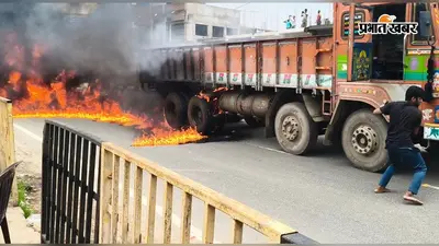 बेंगाबाद चौक पर डीजल टैंक फटने से ट्रक में लगी भीषण आग, मची अफरा-तफरी