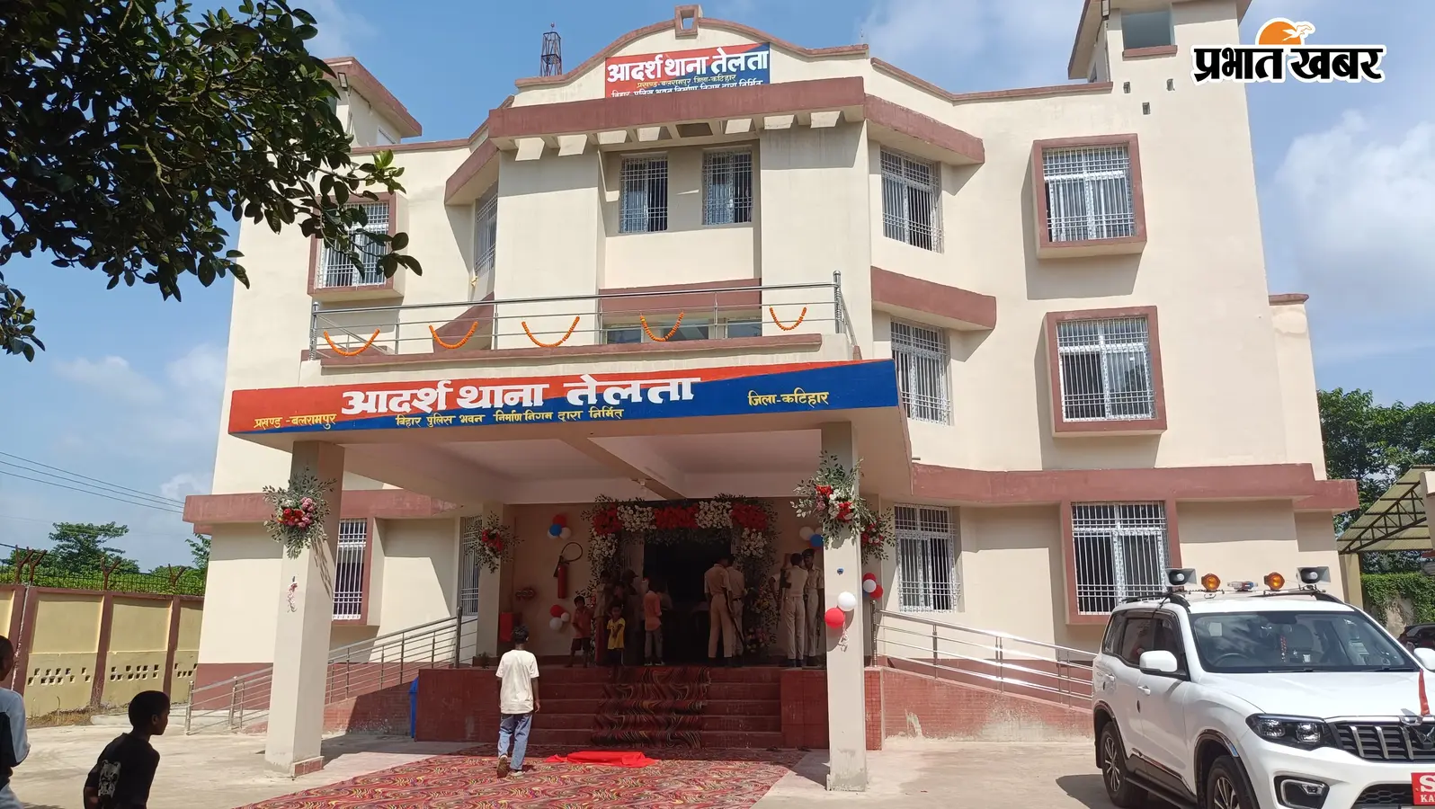 नए लुक में नजर आएगा तेलता थाना, एसपी ने किया भव्य उद्घाटन, देखें तस्वीरें