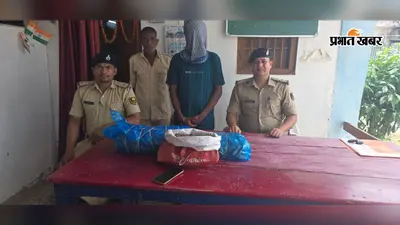मधुबनी में 8.750 किलो गांजा के साथ तस्कर गिरफ्तार, बाइक छोड़कर भागा मुजफ्फरपुर का साथी