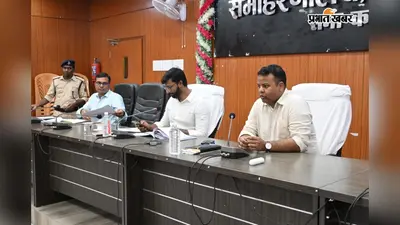 गोपालगंज में शिक्षा व्यवस्था को लेकर डीएम सख्त, 9वीं से 12वीं तक लाइव क्लास अनिवार्य