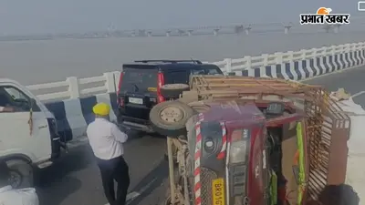 पटना जेपी गंगा पथ पर पलटी तेज रफ्तार पिकअप,पीएमसीएच से गायघाट जाने वाले लेन पर लगा जाम