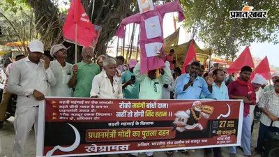 गोपालगंज के भोरे में महंगाई के खिलाफ खेग्रामस का प्रदर्शन, प्रधानमंत्री का पुतला दहन