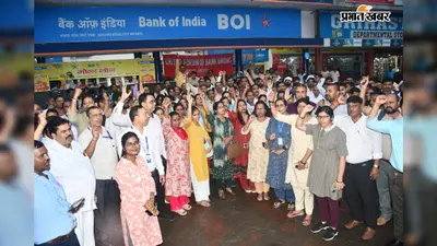 पीएलआई में भेदभाव का आरोप, बैंककर्मियों ने किया प्रदर्शन