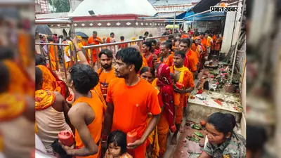 भोर 3 बजे से बाबा फौजदारीनाथ के दरबार में उमड़ी भीड़, 29वें दिन 54 हजार कांवरियों ने किया जलार्पण