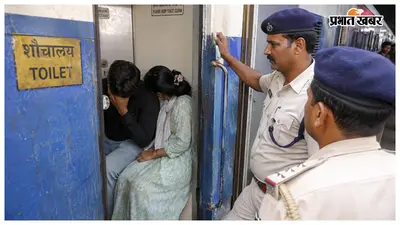 परिजनों के डर से ट्रेन के शौचालय में छिपे प्रेमी-युगल, मुजफ्फरपुर में जीआरपी ने निकाला बाहर
