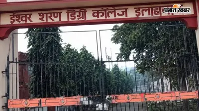 इलाहाबाद यूनिवर्सिटी में एडमिशन का मौका, BA में Non-CUET छात्रों की एंट्री, 31 अगस्त तक कर लें प्रक्रिया