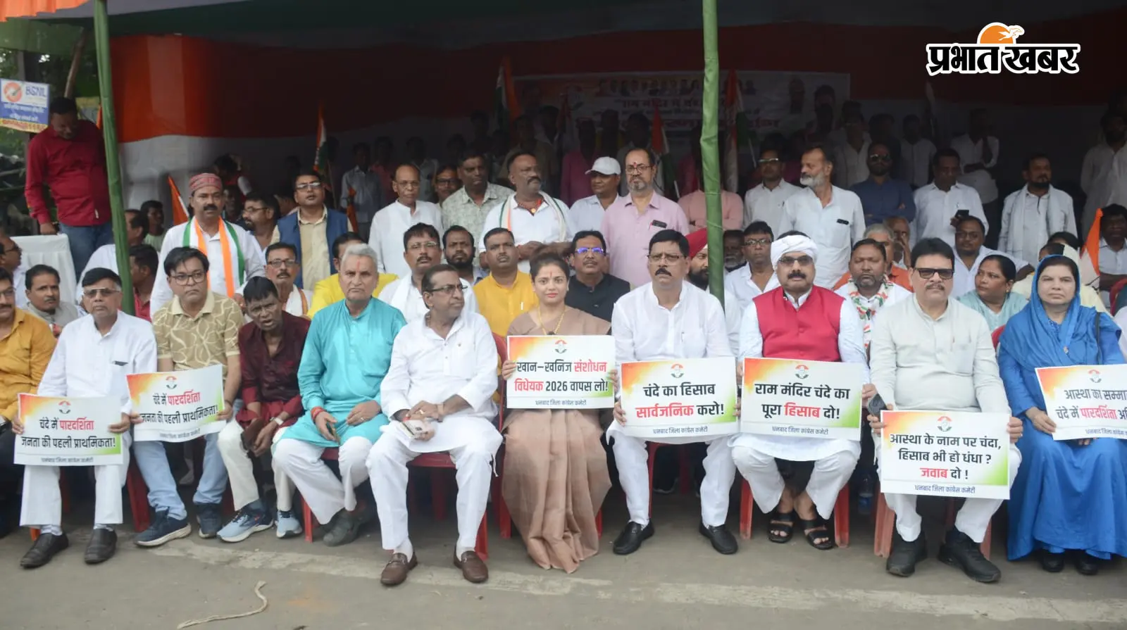 चंदे में पारदर्शिता और एमएमडीआर संशोधन के विरोध में कांग्रेस का धरना