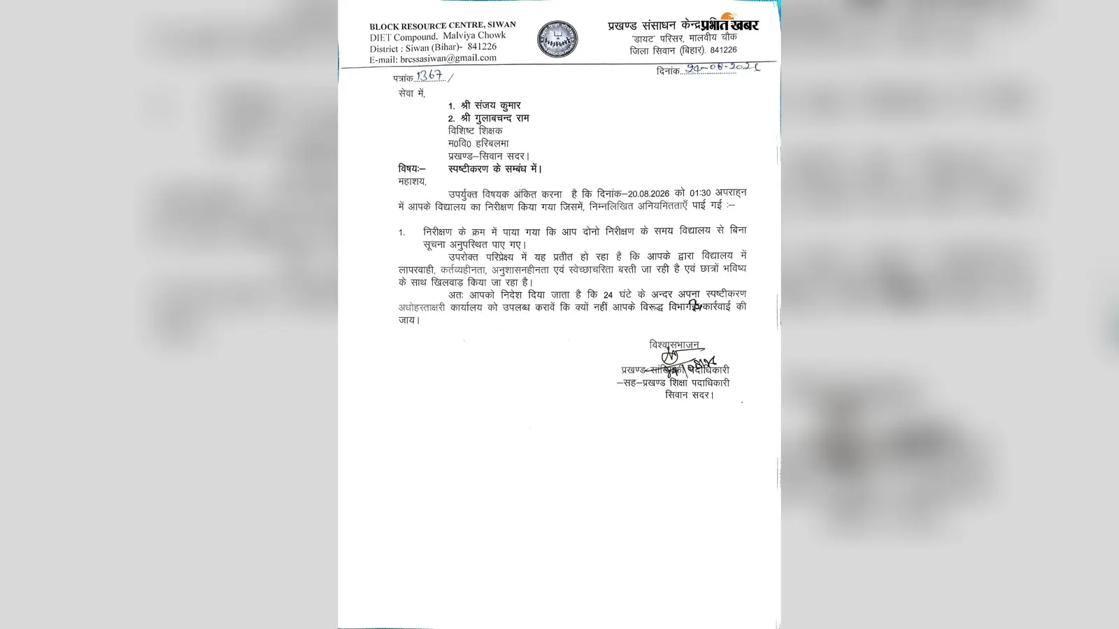 सीवान में 7 शिक्षकों से शो-कॉज, स्कूल निरीक्षण में मिलीं कई अनियमितताएं, स्कूल में मोबाइल पर रील्स देखते मिले शिक्षक