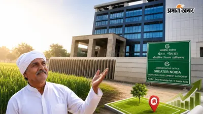 क्या ग्रेटर नोएडा के किसानों को अब जमीन के बदले पहले से 2,290 रुपये ज्यादा मिलेंगे, और 6 फीसदी प्लॉट का फायदा भी मिलेगा?