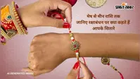Raksha Bandhan 2026 Horoscope:  राखी बांधते ही बदल सकती है किस्मत! रक्षाबंधन पर 12 राशियों के लिए क्या कहते हैं ग्रह-नक्षत्र?