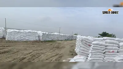 बाढ़ से पहले भरकर रखी 4 लाख बोरियां, जरूरत पड़ी तो आधी से ज्यादा बेकार : बाढ़ प्रबंधन की तैयारी पर सवाल