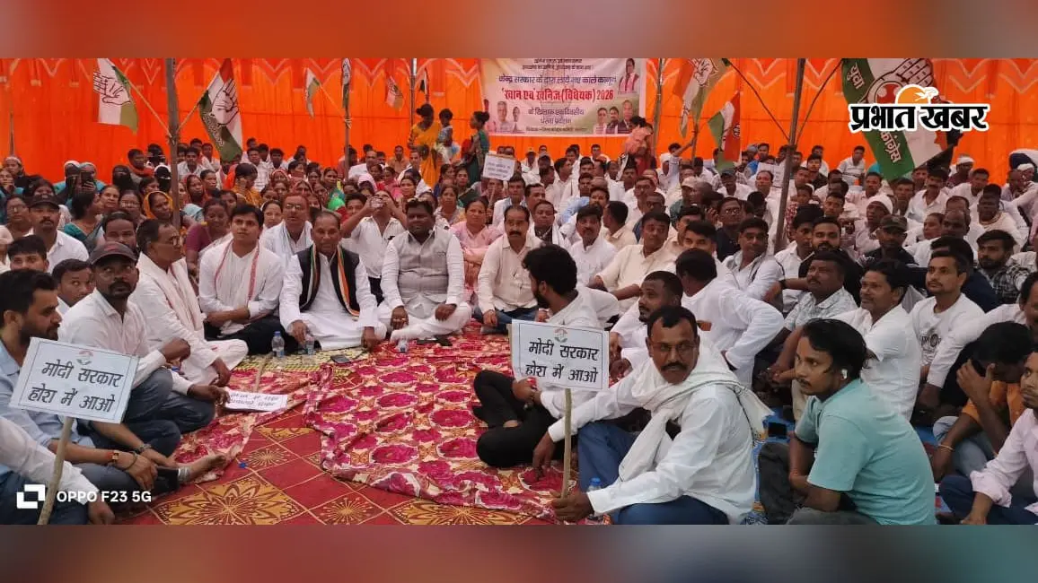 MMDR संशोधन के खिलाफ लातेहार में कांग्रेस का एकदिवसीय धरना, राम मंदिर चंदे की जांच की भी उठी मांग