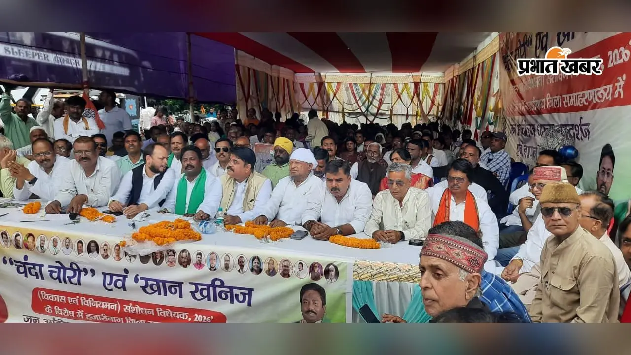 खान एवं खनिज संशोधन विधेयक के विरोध में कांग्रेस का धरना, केंद्र पर झारखंड के अधिकार छीनने का आरोप