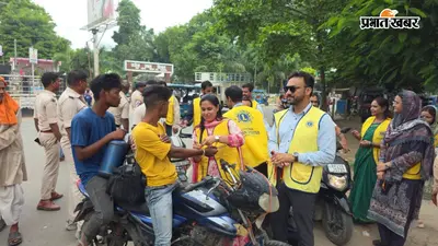 सीवान में रक्षाबंधन पर पुलिस और लायंस क्लब की पहल, सड़क सुरक्षा का लिया संकल्प