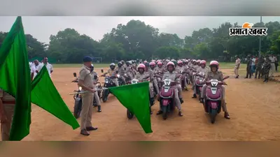 गया में महिलाओं की सुरक्षा के लिए उतरेंगी ‘पुलिस दीदी' 70 बाइक-स्कूटी से स्कूल-कॉलेज और बाजारों में होगी पेट्रोलिंग
