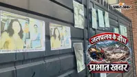 Nepal Flood ग्राउंड जीरो रिपोर्ट : काठमांडू के त्रिभुवन मेडिकल कॉलेज के बाहर मची चीख-पुकार, पोस्टरों में अपनों को तलाश रहे लोग