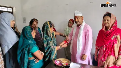 जहानाबाद में जीविका दीदियों ने मुखिया मेराज अहमद को बांधी राखी, दिखी भाईचारे और सामाजिक समरसता की मिसाल
