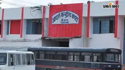 बिहार में बेउर समेत सभी सेंट्रल जेलों की छत पर लगाए गए सोलर पैनल, करोड़ों रुपये हो रहा फायदा