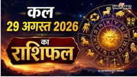 Kal Ka Rashifal 29 August 2026: कल शनिवार को इन राशियों पर मेहरबान रहेंगे सितारे, कुछ जातकों को मिलेगा सावधानी का संकेत