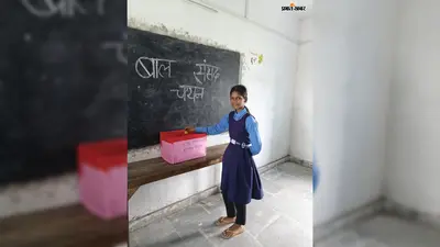 रोहतास के मध्य विद्यालय बगेन में बाल संसद का चुनाव, प्रीतम कुमार बने प्रधानमंत्री और स्वास्थ्य और कृषि मंत्री के लिए भी दिखा उत्साह