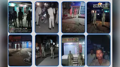 सारण में रात्रि गश्ती तेज, बैंकों व ज्वेलर्स दुकानों की हुई सघन जांच