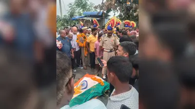 हाजीपुर में सीआरपीएफ जवान सुधीर चंद्रवंशी का राजकीय सम्मान के साथ अंतिम संस्कार, ड्यूटी के दौरान हुई थी मौत