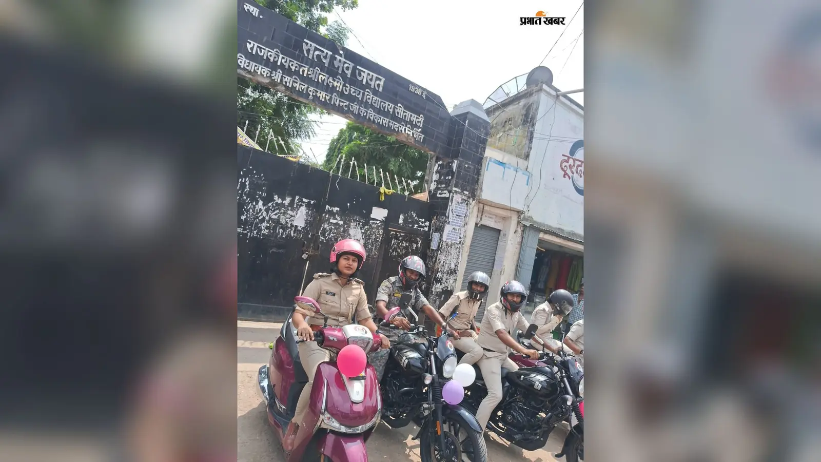रक्षाबंधन पर सीतामढ़ी पुलिस की विशेष पहल, 25 वाहनों के साथ रवाना हुई 'पुलिस दीदी' अभया ब्रिगेड