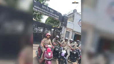 रक्षाबंधन पर सीतामढ़ी पुलिस की विशेष पहल, 25 वाहनों के साथ रवाना हुई 'पुलिस दीदी' अभया ब्रिगेड