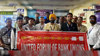 सासाराम : मांग पूरी नहीं हुई तो अनिश्चितकालीन हड़ताल पर जाने को मजबूर होंगे बैंककर्मी : रितेश रंजन